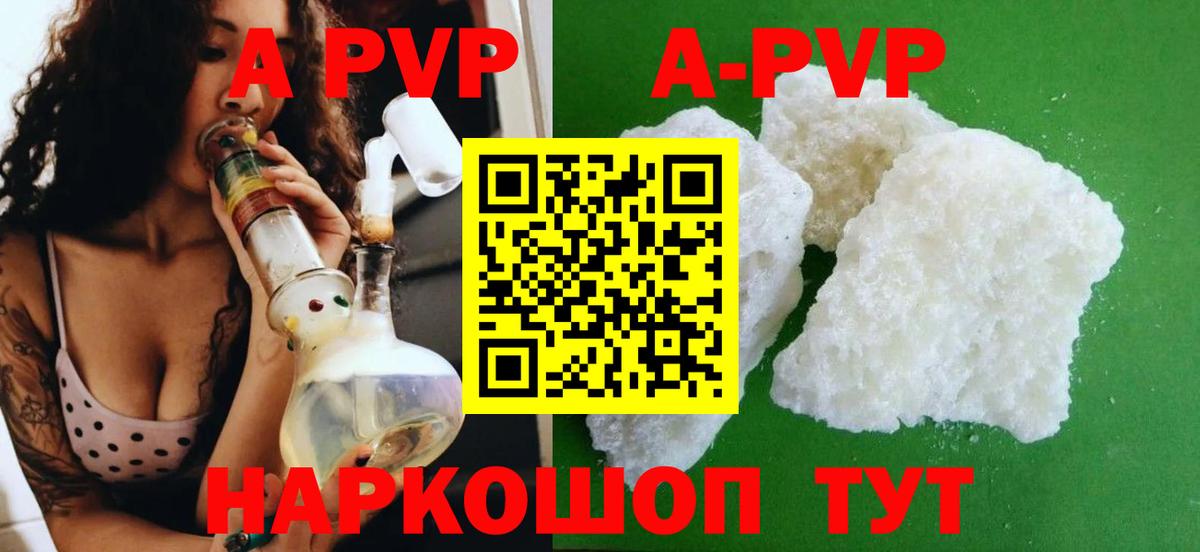APVP Соль  как найти закладки  А ПВП  Шебекино  А ПВП Crystall  Вход с VPN 