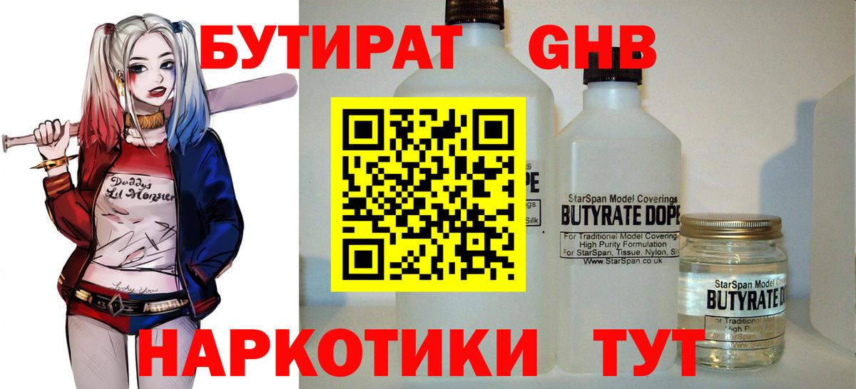 БУТИРАТ бутандиол Шебекино