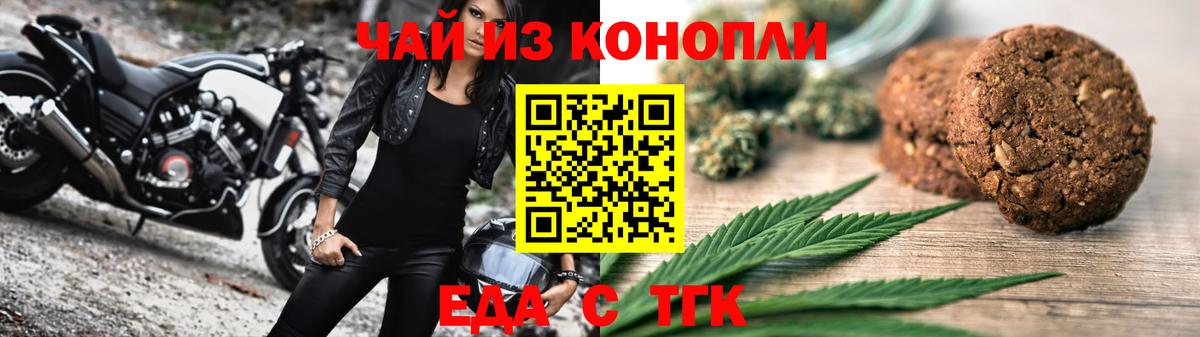 Еда ТГК марихуана Шебекино