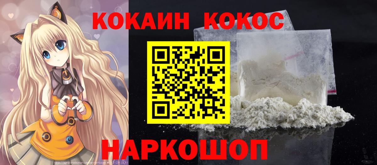 КОКАИН  Вход с VPN  Шебекино  Кокаин Колумбийский  COCAIN Перу 