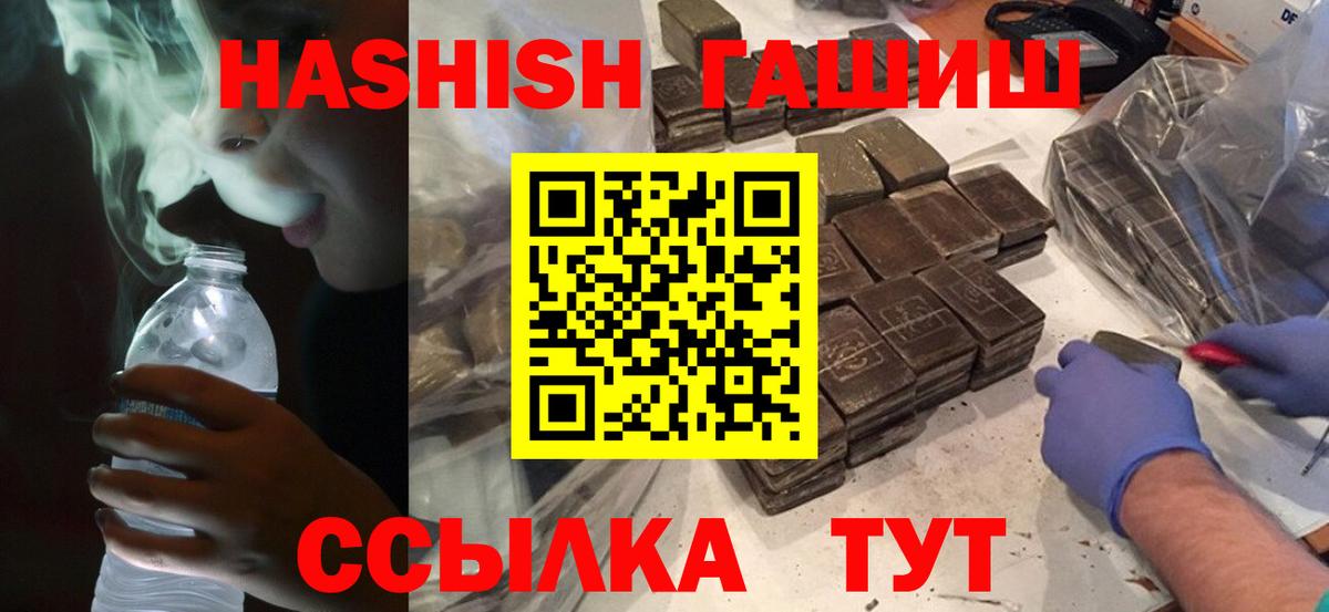 ГАШИШ 40% ТГК  Гашиш hashish  Вход с VPN  Шебекино 