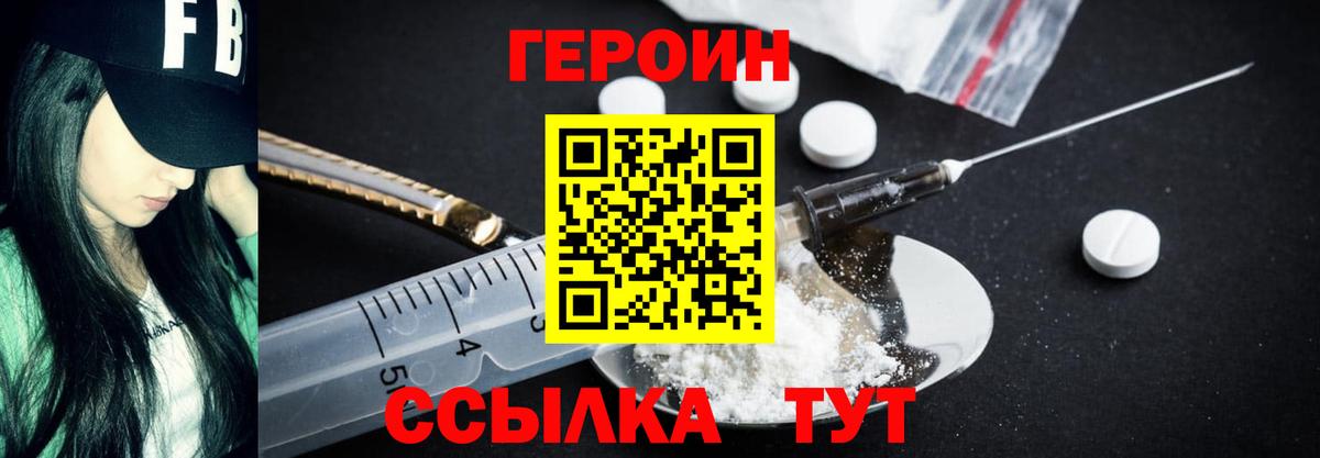 Шебекино  ГЕРОИН белый  Вход с VPN 