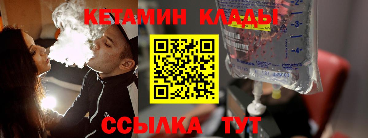 Кетамин VHQ Шебекино