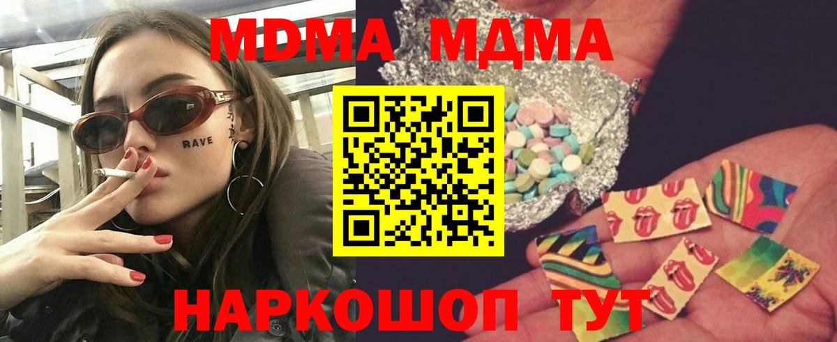 МДМА молли  Вход с VPN  Шебекино  МДМА  MDMA Molly 
