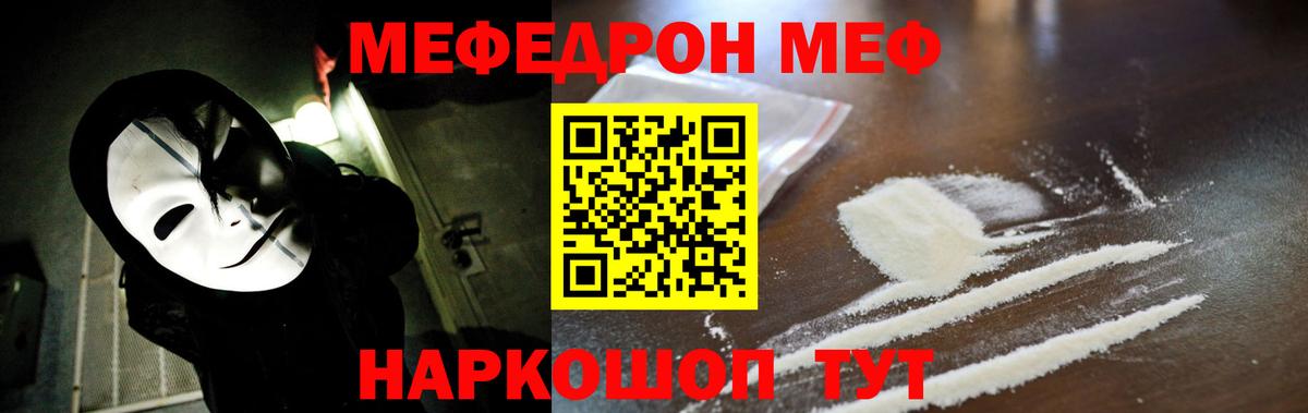 Шебекино  МЕФ мяу мяу  МЕФ мука  Вход с VPN 