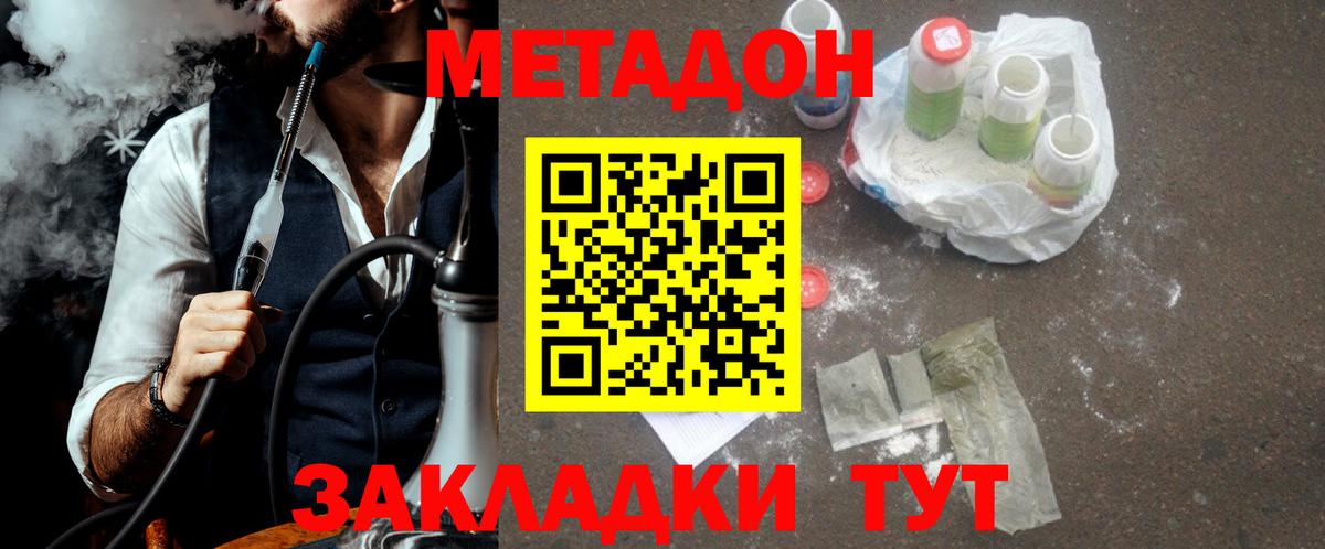 Шебекино  Метадон кристалл  Вход с VPN 