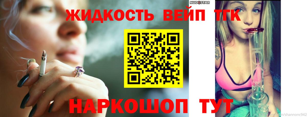 Дистиллят ТГК вейп с тгк Шебекино